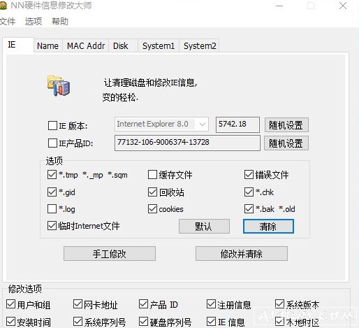 硬件信息修改大师