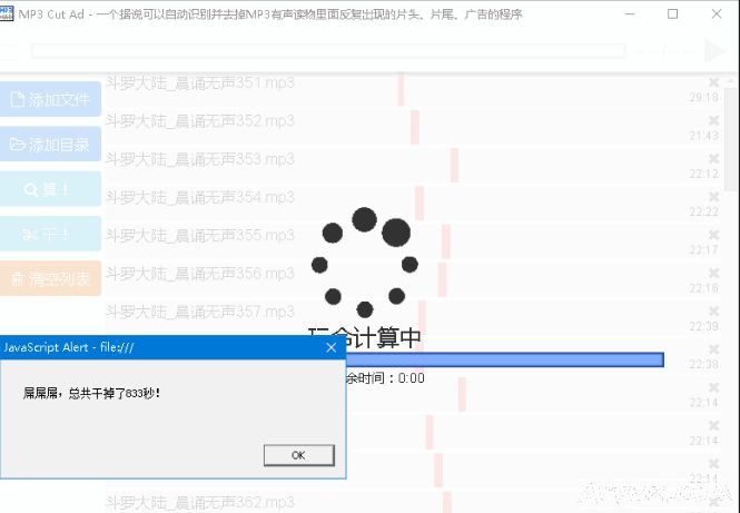 MP3CutAd批量去除相声评书有声小说MP3广告