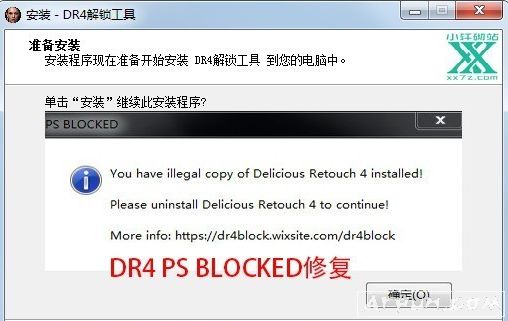 DR4解锁工具