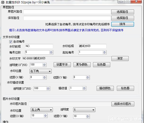 超自由图片批量加水印工具