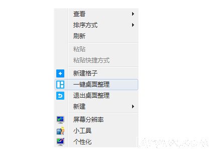 腾讯桌面整理工具