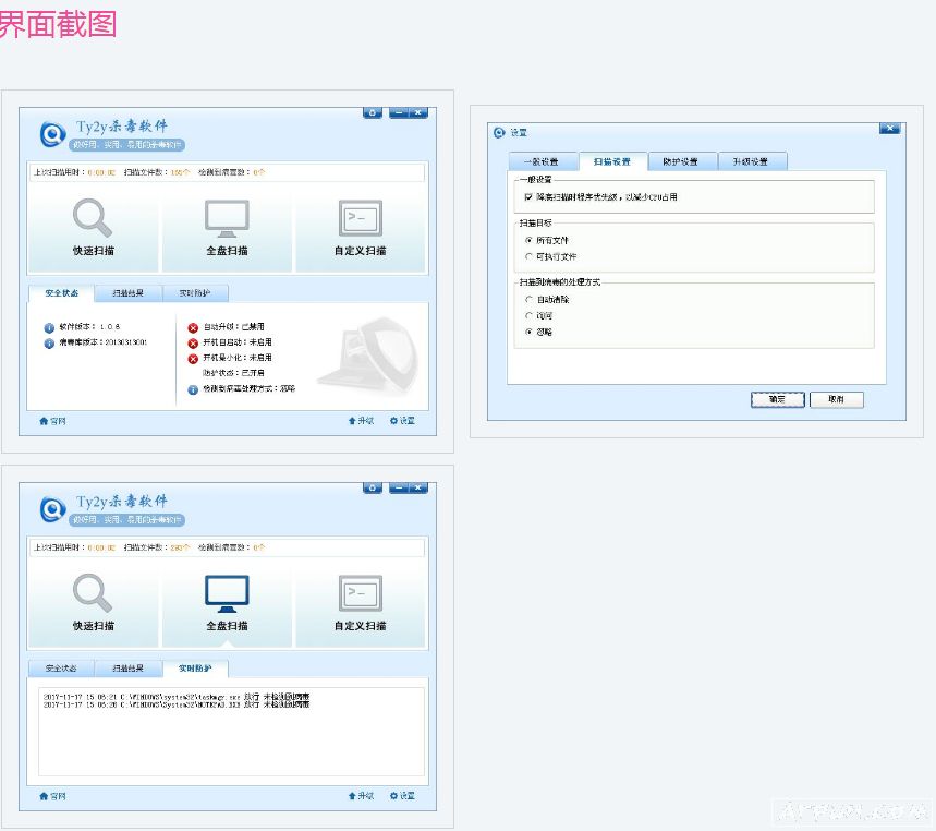 Ty2y杀毒软件
