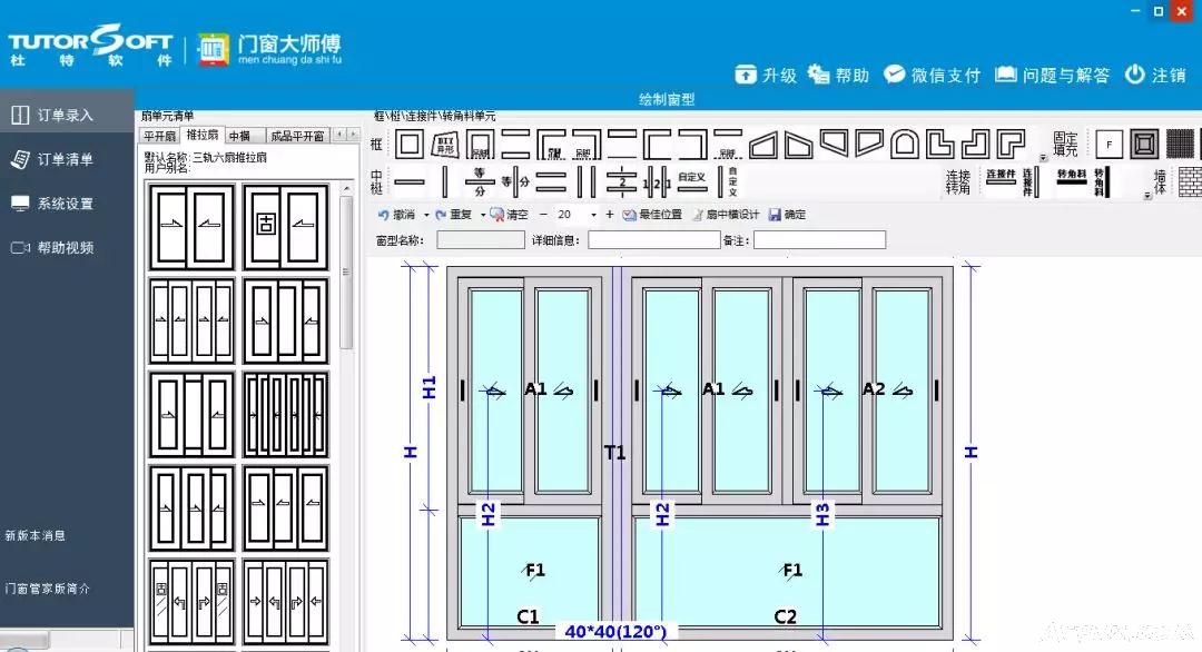 杜特门窗定制开料优化软件企业正版免费下载