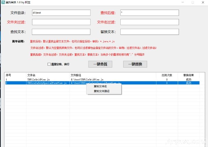 批量查找替换文本工具