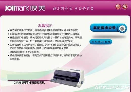 映美 MP330T驱动程序_映美 MP330T打印机驱动程序