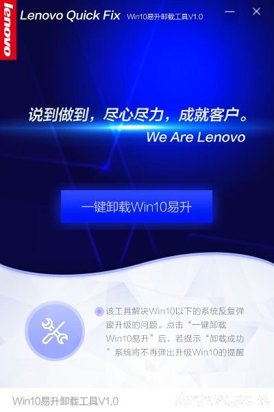 Win10易升卸载工具