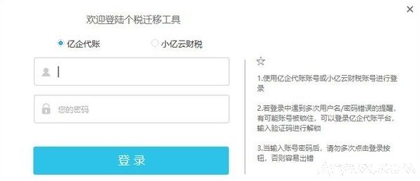 个税数据迁移工具