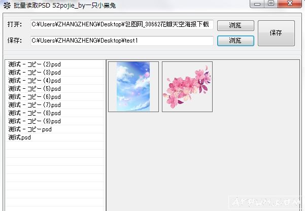 批量读取PSD