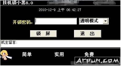挂机锁小黑绿色版