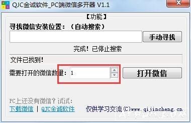 PC端微信多开器
