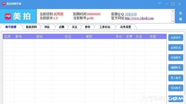美拍营销专家