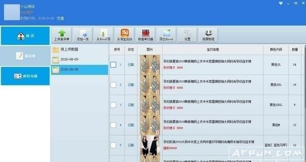 易度备货助手