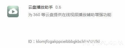 云盘播放助手