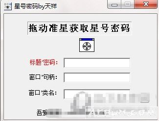 天祥星号密码