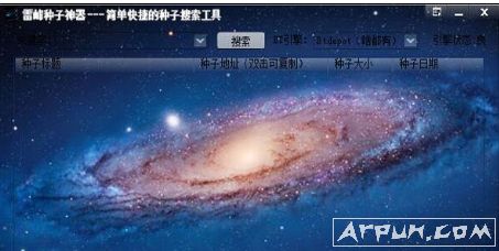 雷锋种子神器