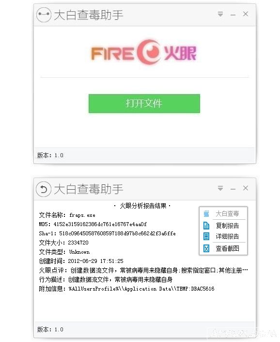 大白查毒助手