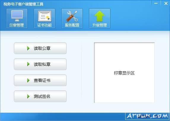 电子签章客户端
