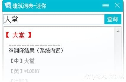 建筑词典