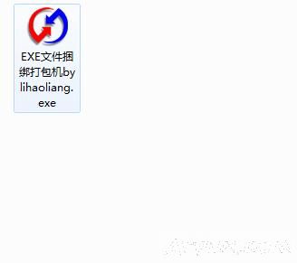 吾爱EXE文件捆绑打包机