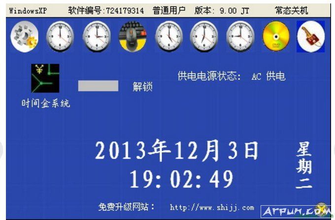 时间金系统定时开机关机