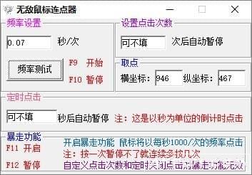 无敌鼠标连点器
