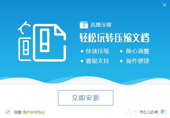 迅捷压缩软件