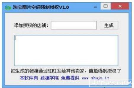 宝图片空间强制授权工具