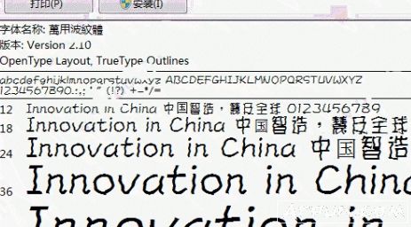 万用波纹体字体
