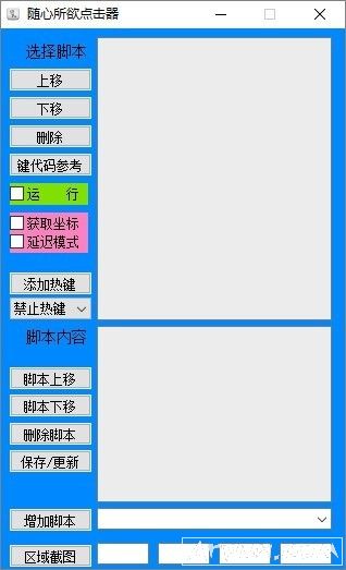 随心所欲点击器