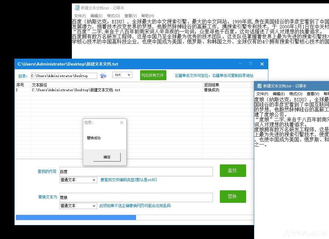 文本批量查找替换工具