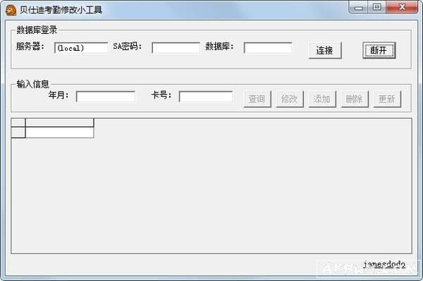贝仕达考勤修改工具