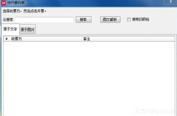 微信闪开