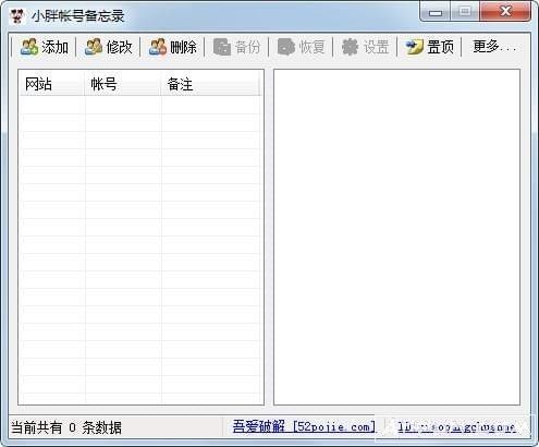 小胖账号备忘录