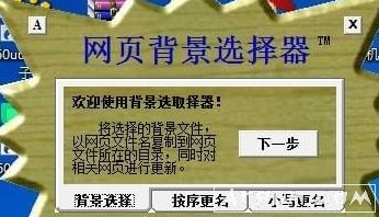 网页背景选择器
