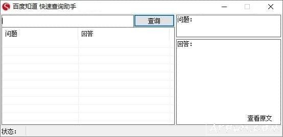 百度知道快速查询助手