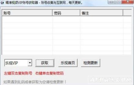 精准视频VIP账号获取工具