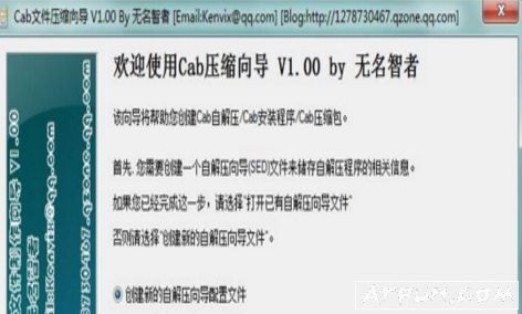 Cab压缩文件向导