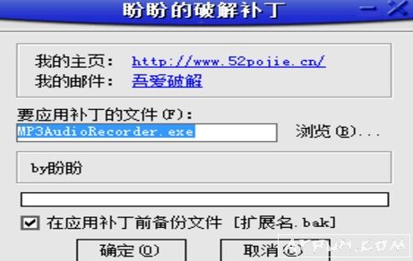 MP3录音机注册机破解工具