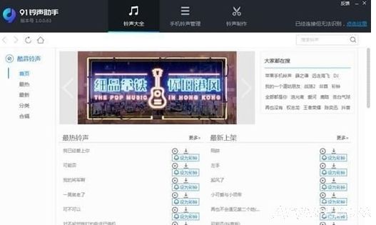 91铃声助手