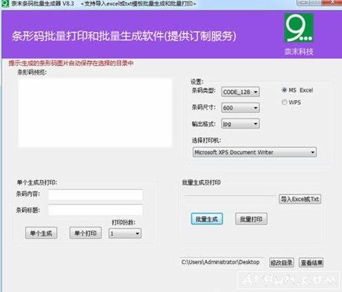 奈末条码批量生成器