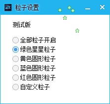 鼠标星星