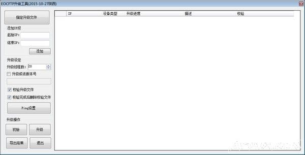 EOCFTP升级工具