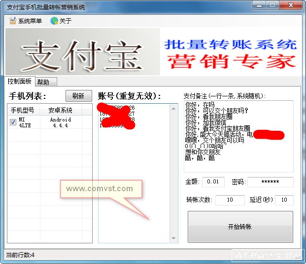 支付宝营销系统群控版