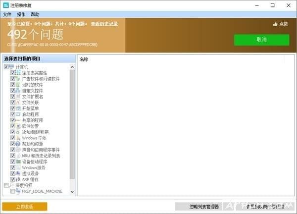 Glary Registry Repairע޸