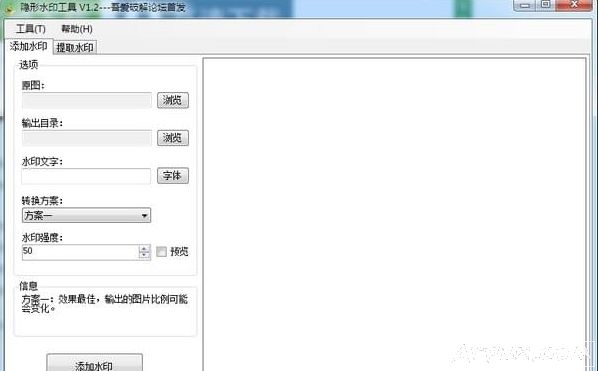 隐形水印工具