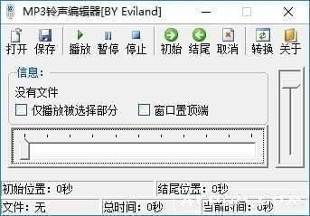 MP3铃声编辑器