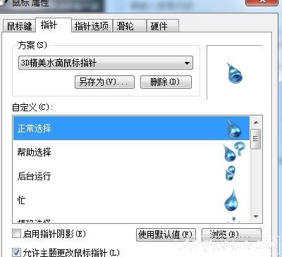 3D精美水滴鼠标指针安装版