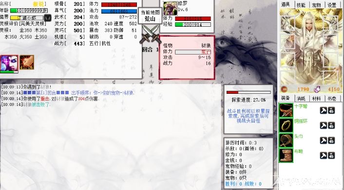 懒人修仙传最新版完美轻变mod新手存档