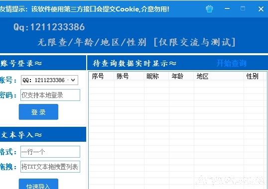 QQ无限查资料工具