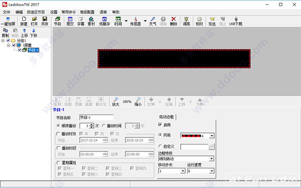 led显示屏图文编辑软件
